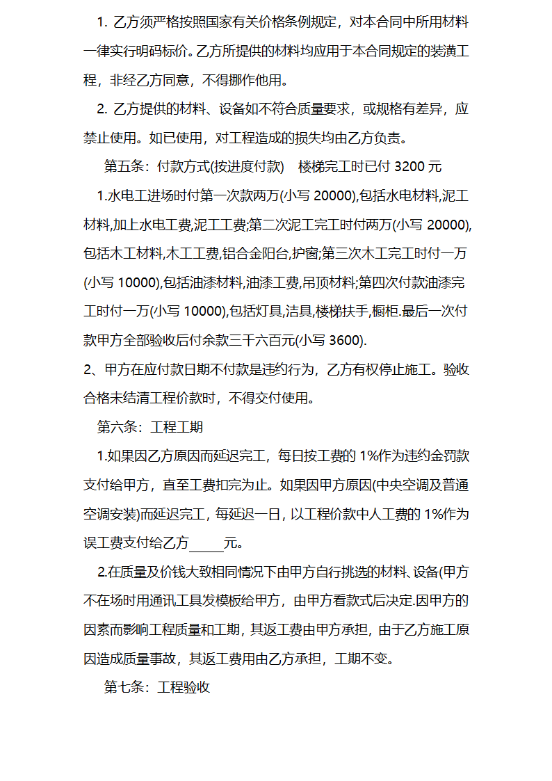 家庭装修全包协议合同书标准模板.doc第2页