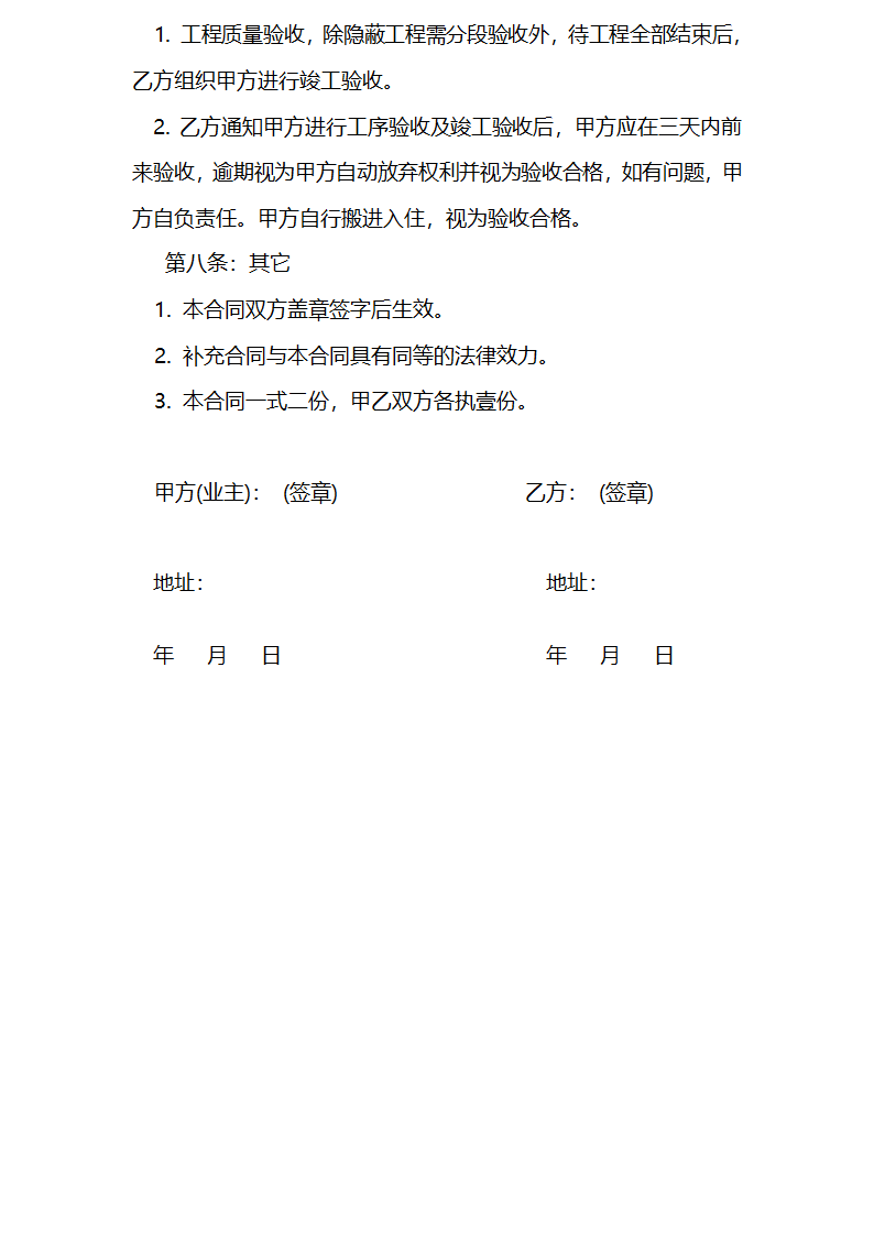 家庭装修全包协议合同书标准模板.doc第3页