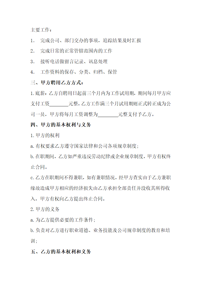 公司文员聘用协议合同书标准模板.doc第2页