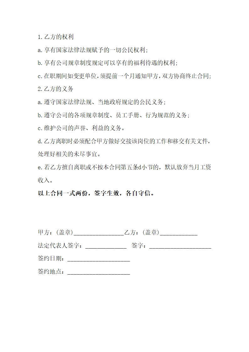 公司文员聘用协议合同书标准模板.doc第3页