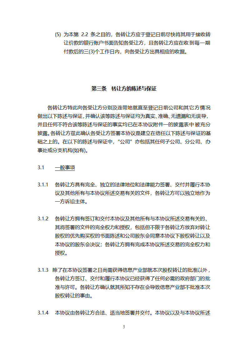 股权转让协议模板.doc第6页