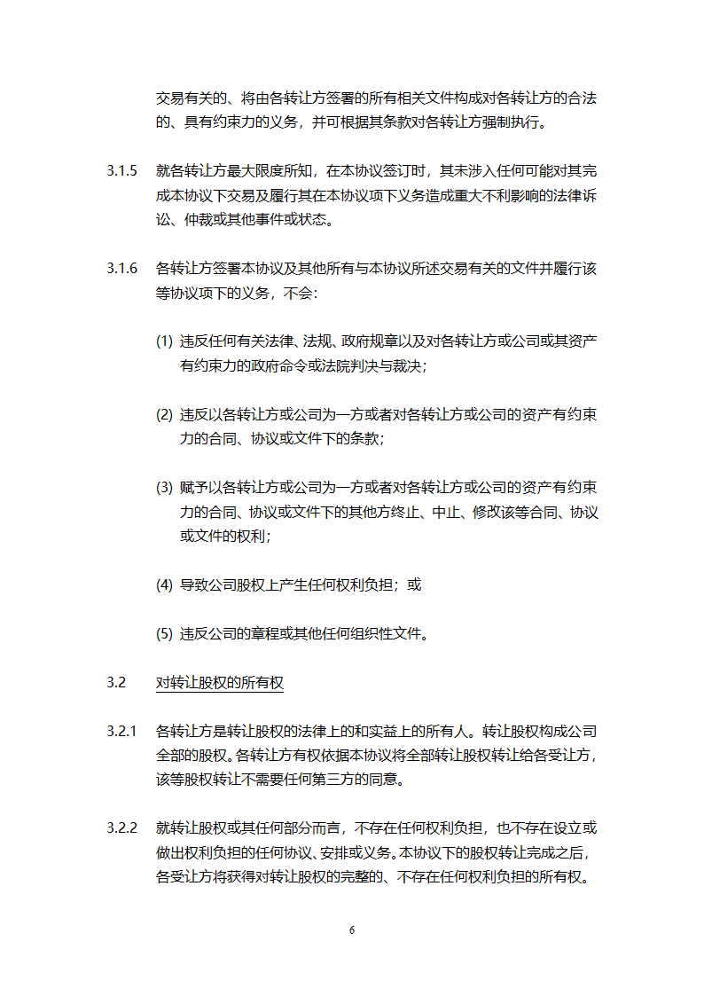 股权转让协议模板.doc第7页