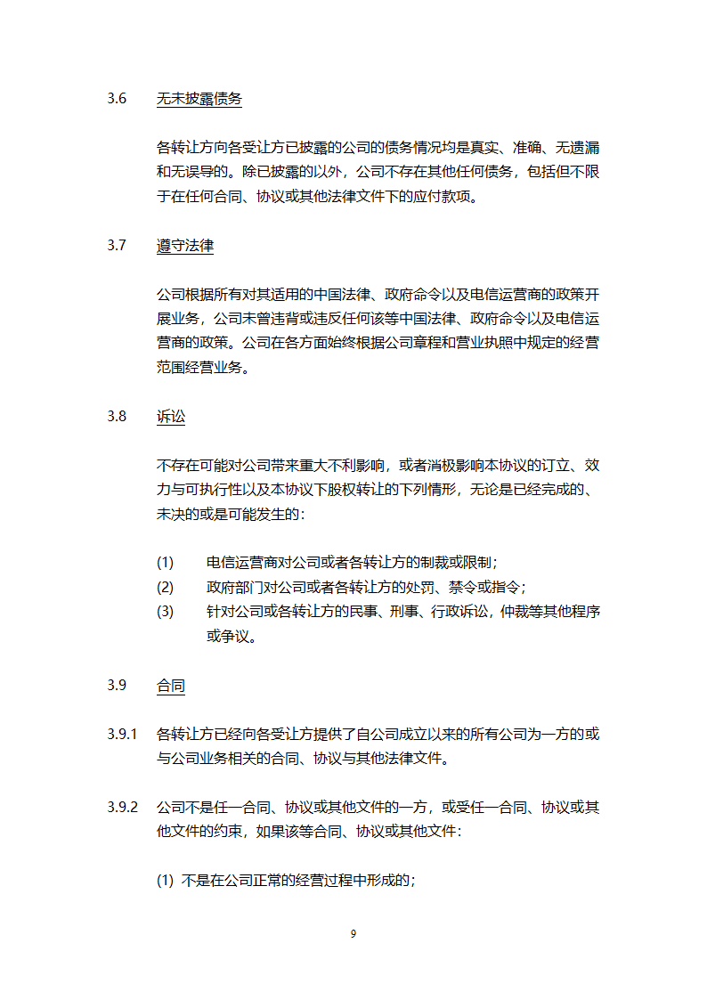 股权转让协议模板.doc第10页