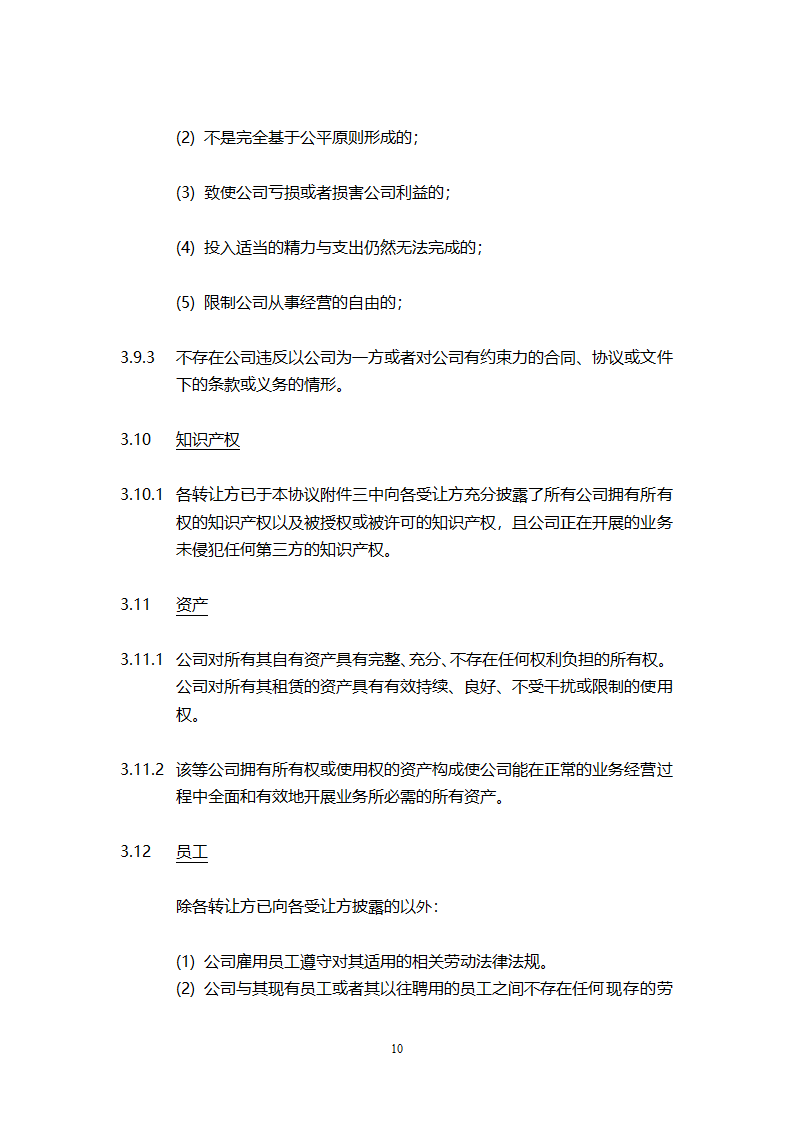 股权转让协议模板.doc第11页