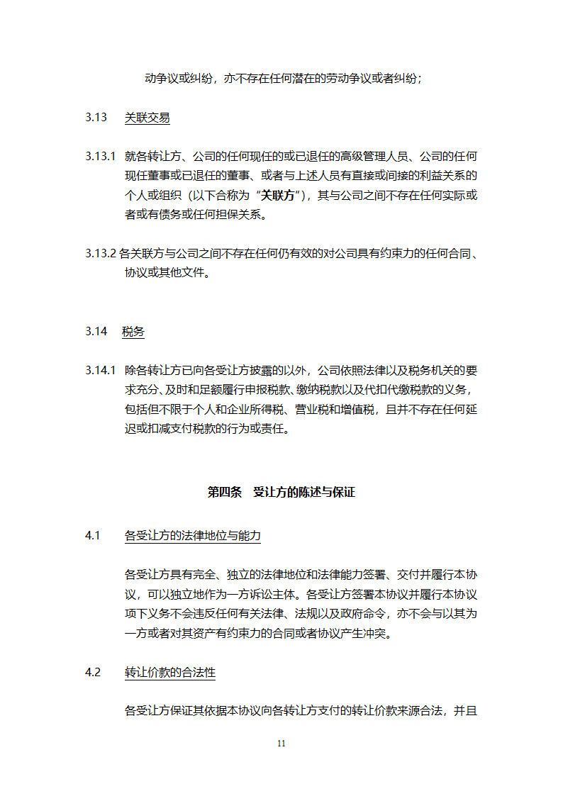 股权转让协议模板.doc第12页