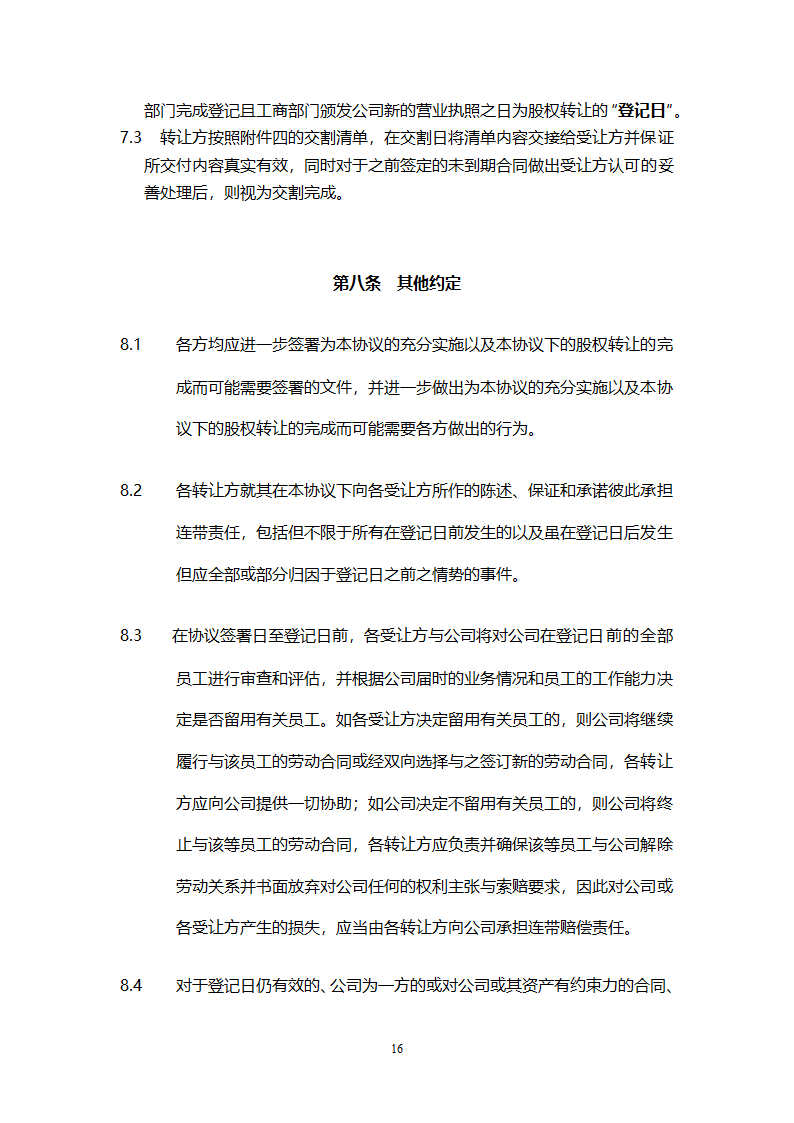 股权转让协议模板.doc第17页