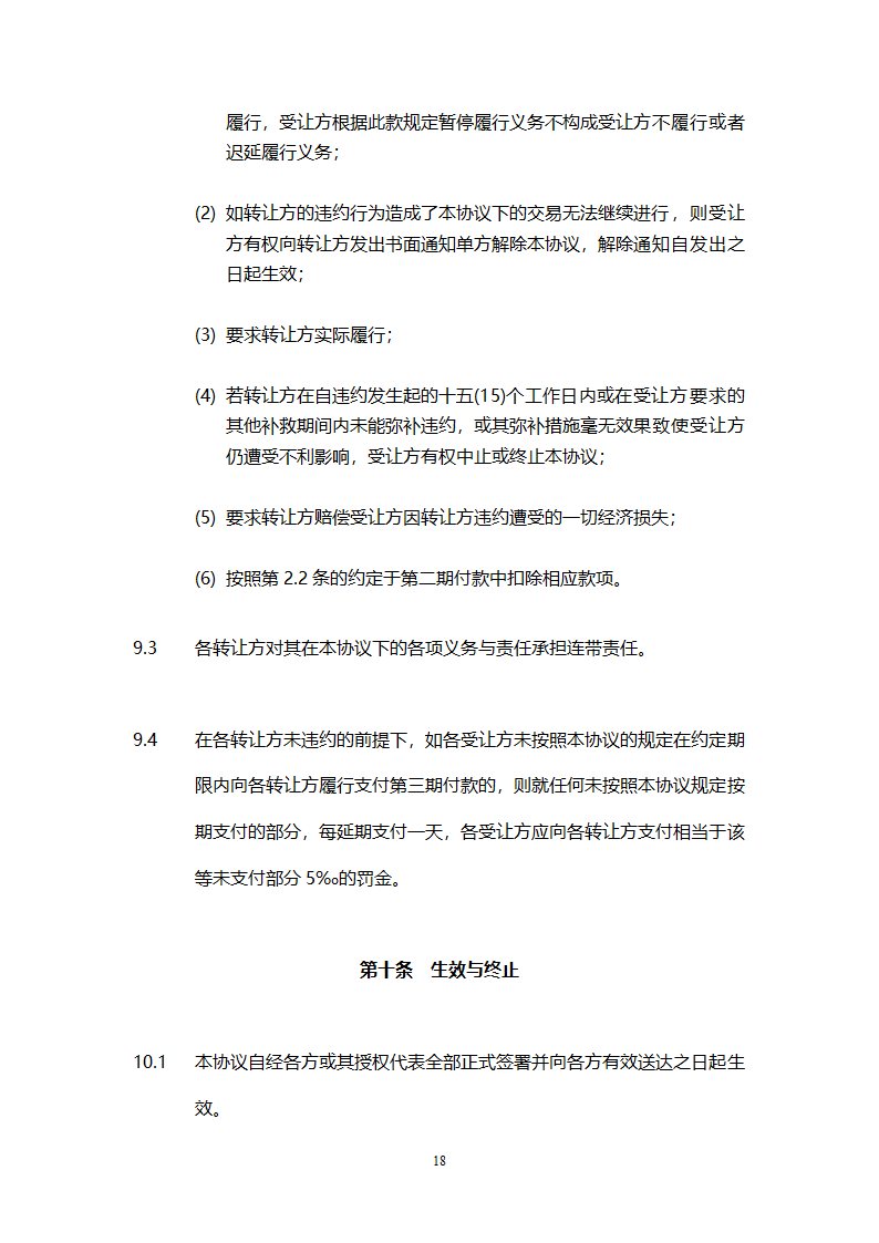 股权转让协议模板.doc第19页