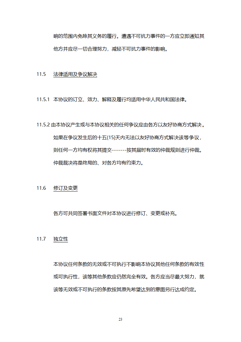 股权转让协议模板.doc第24页