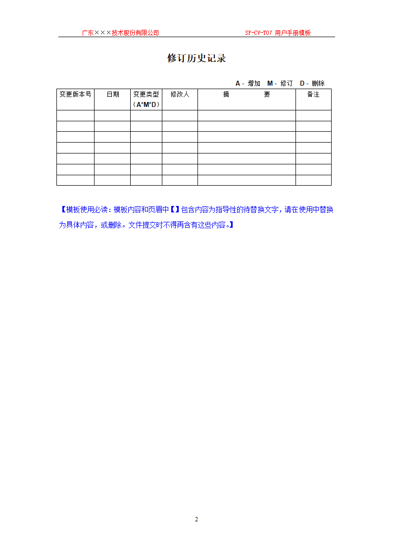 CMMI-用户手册模板.docx第2页