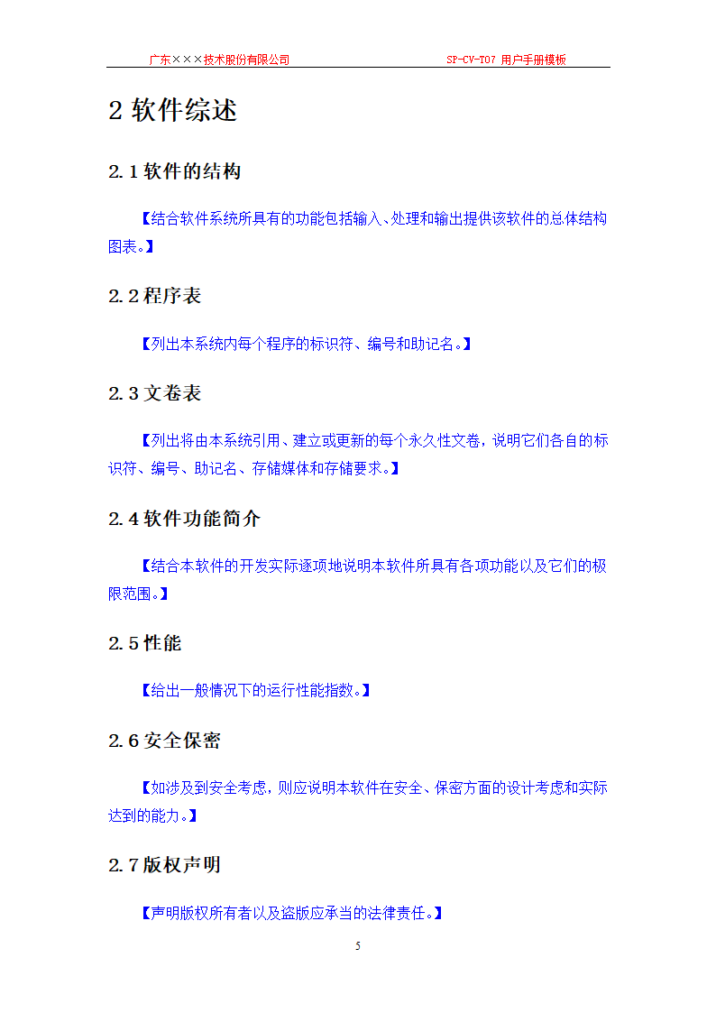 CMMI-用户手册模板.docx第5页