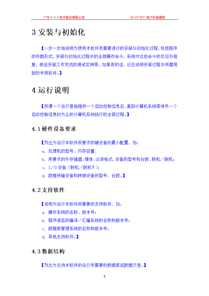 CMMI-用户手册模板.docx第6页