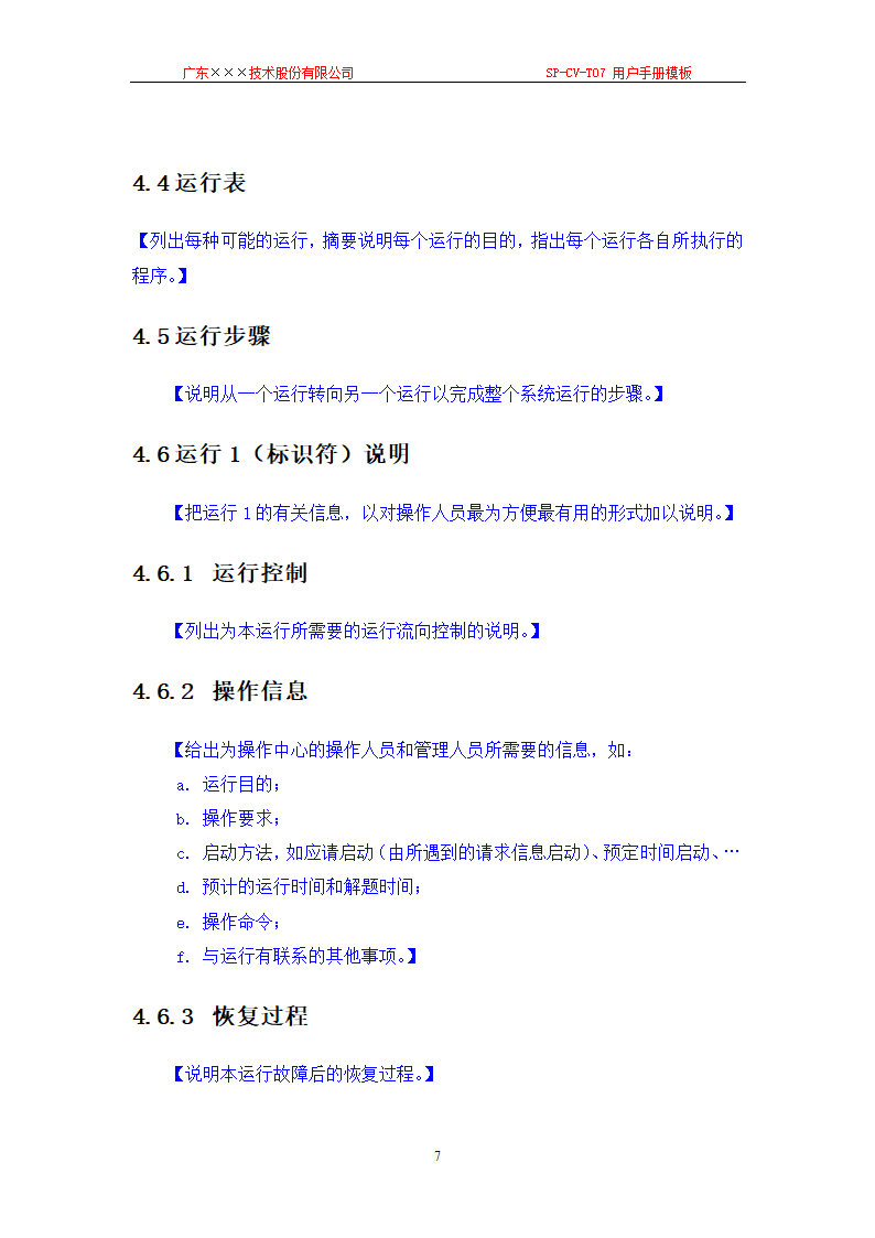 CMMI-用户手册模板.docx第7页