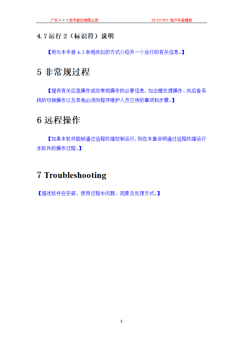 CMMI-用户手册模板.docx第8页