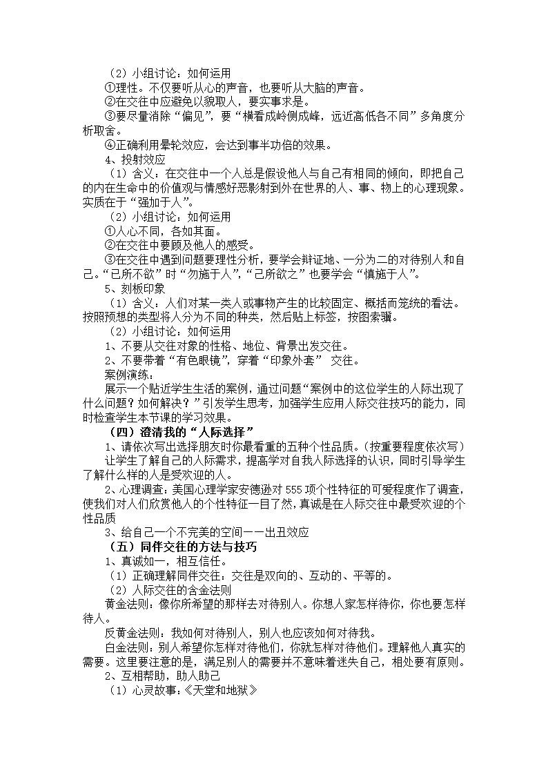 通用版高一心理健康 架起友谊的桥梁 教案.doc第3页