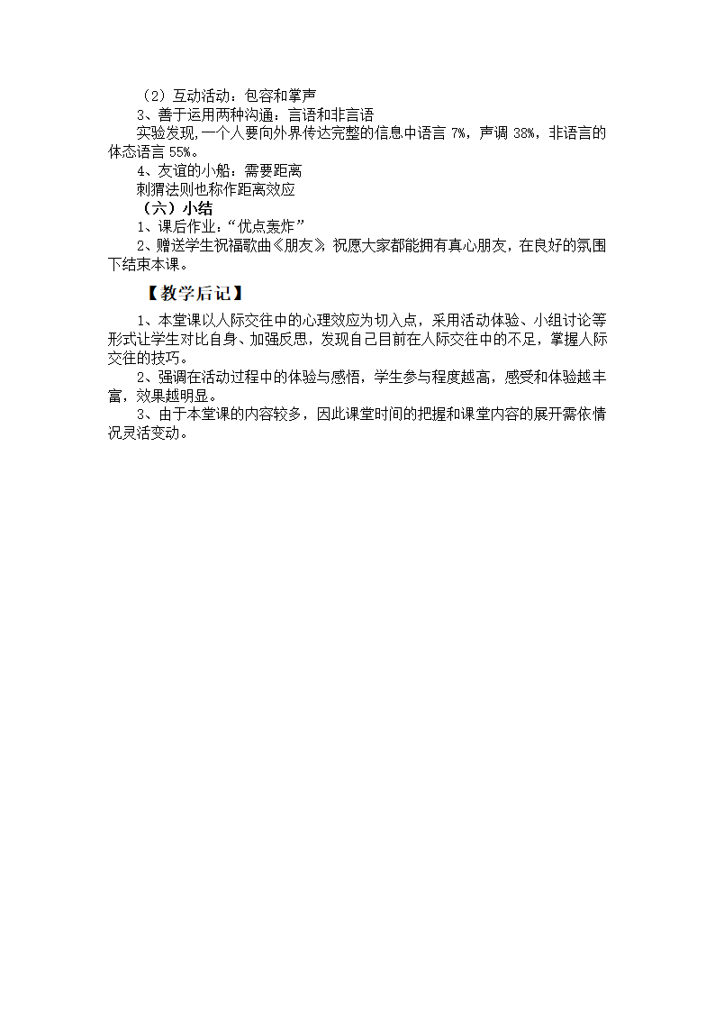 通用版高一心理健康 架起友谊的桥梁 教案.doc第4页