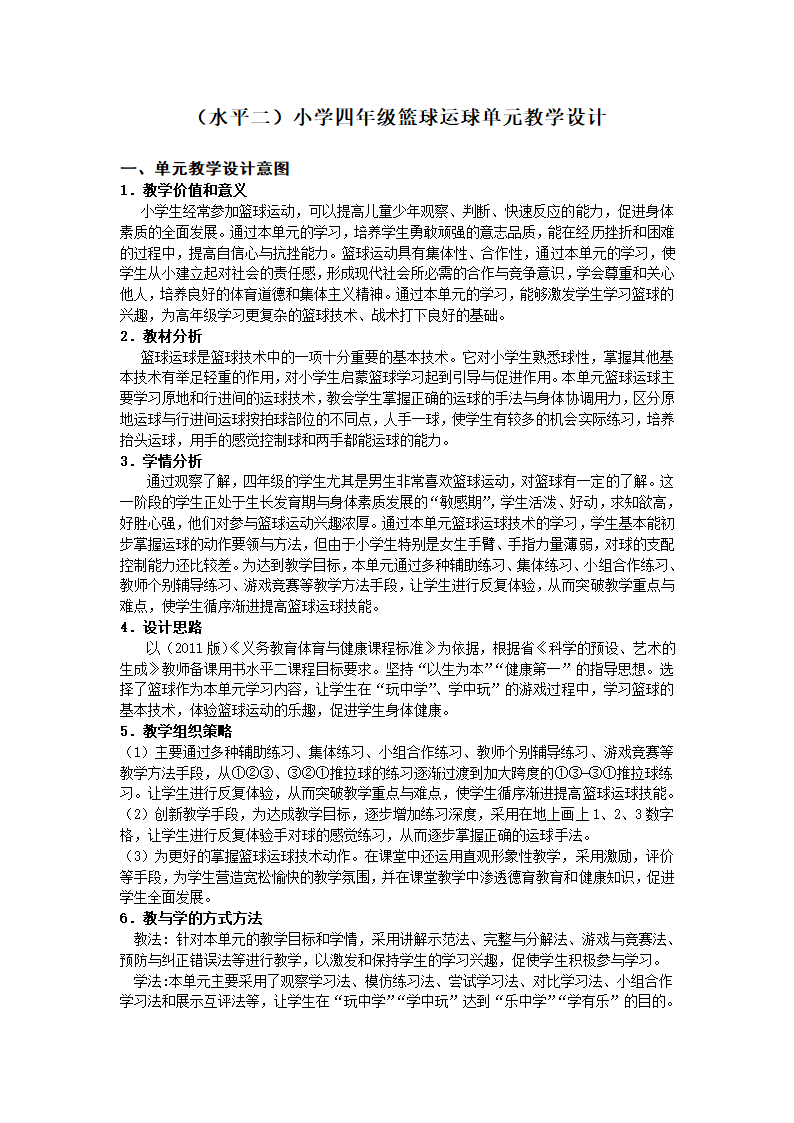 四年级体育教学设计-篮球运球 通用版.doc第1页