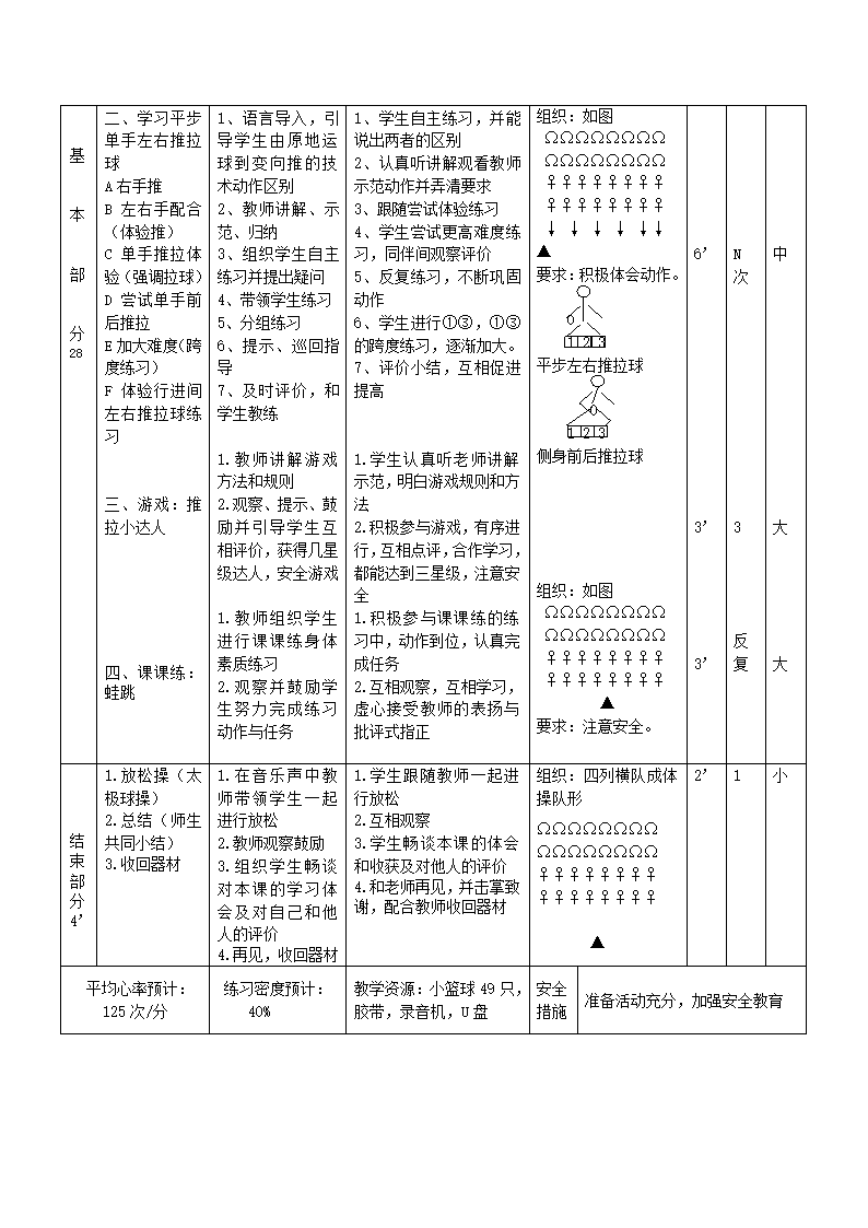 四年级体育教学设计-篮球运球 通用版.doc第6页