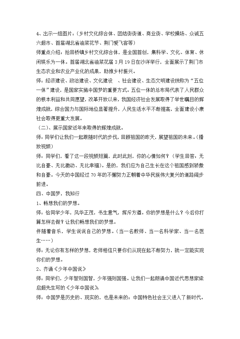 六年级主题班会教案-共筑中国梦   全国通用.doc第4页