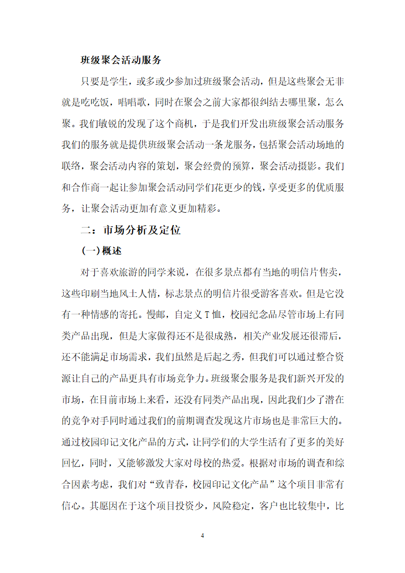 校园文化产品商业计划书.docx第4页