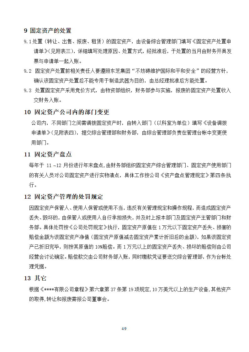 固定资产管理规定.doc第4页