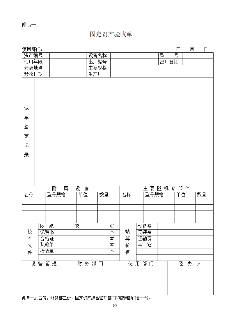 固定资产管理规定.doc第6页