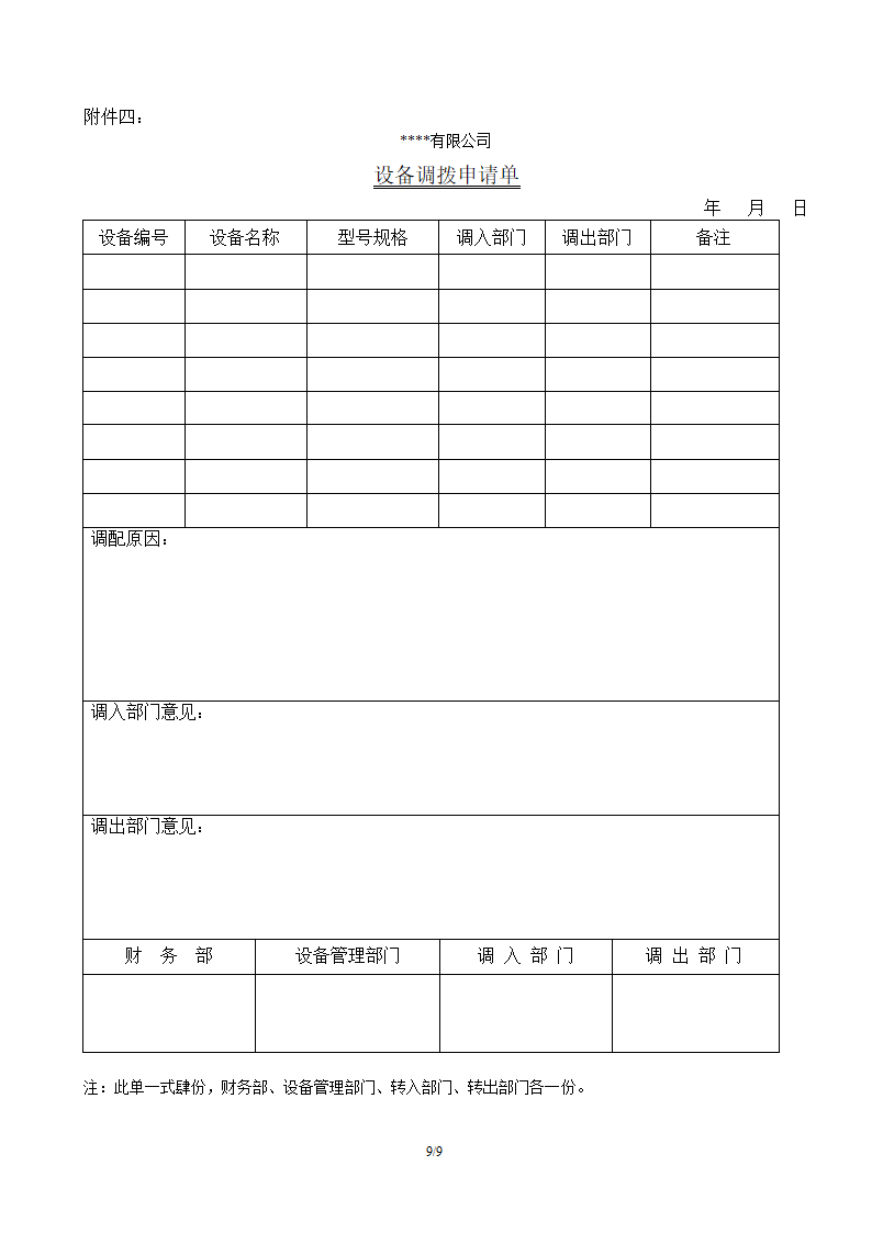 固定资产管理规定.doc第9页