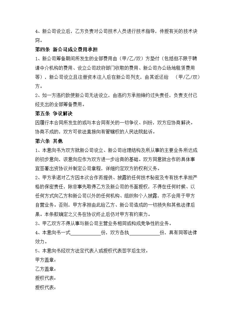 合作意向书.docx第4页