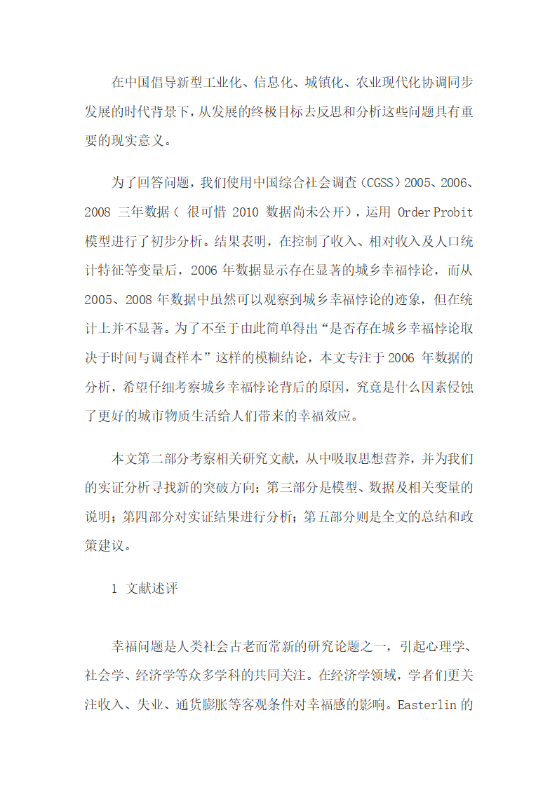 农村居民的主观幸福感强于城镇居民的悖论研究.docx第2页