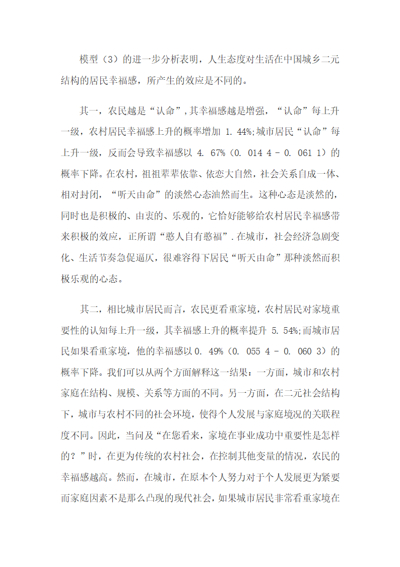 农村居民的主观幸福感强于城镇居民的悖论研究.docx第10页