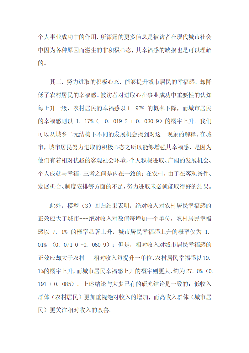 农村居民的主观幸福感强于城镇居民的悖论研究.docx第11页