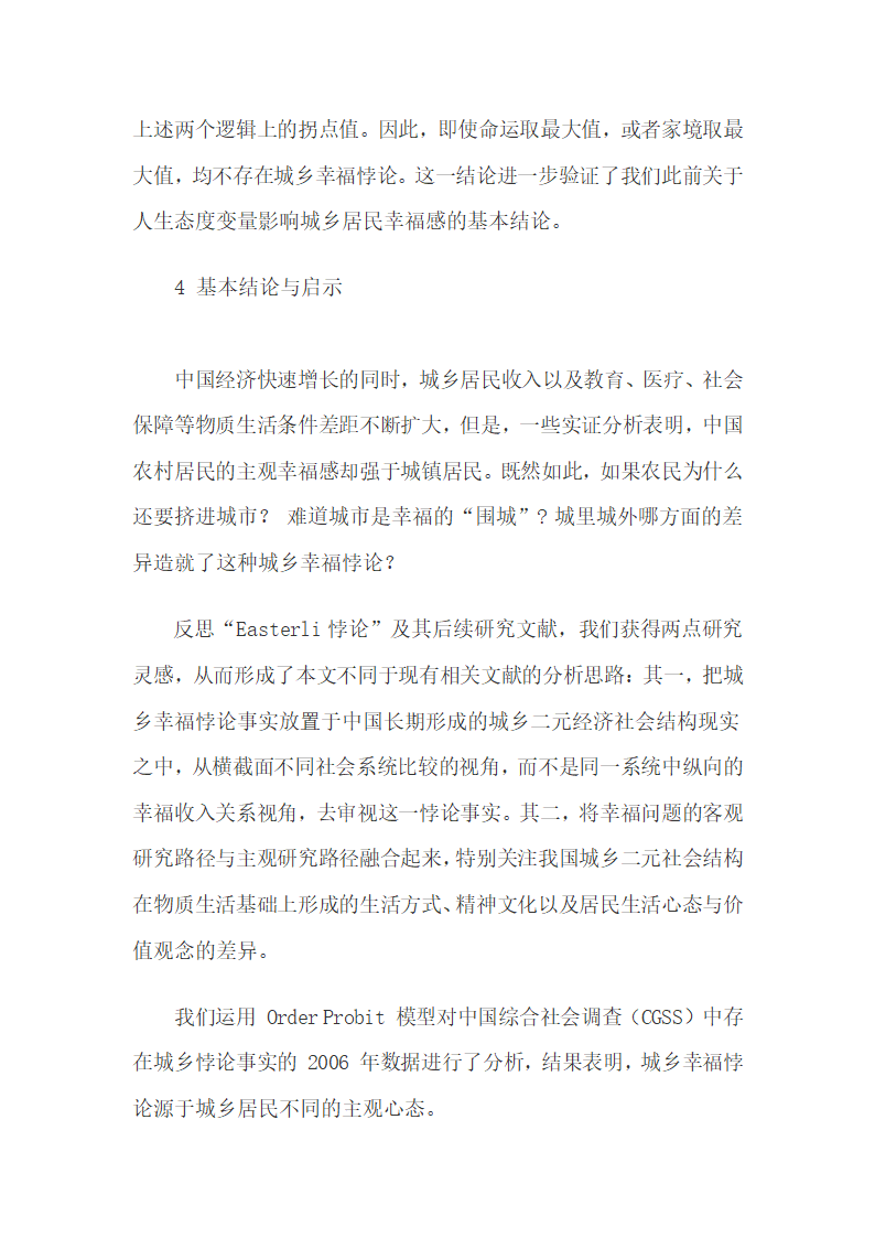 农村居民的主观幸福感强于城镇居民的悖论研究.docx第13页