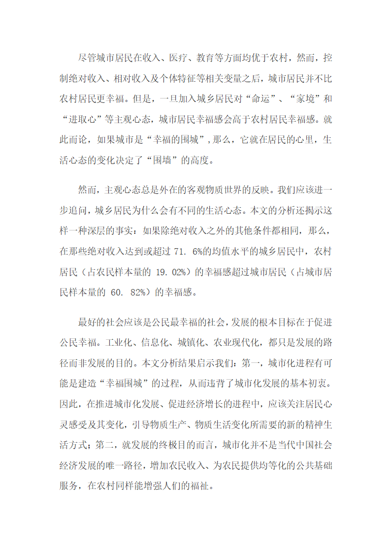 农村居民的主观幸福感强于城镇居民的悖论研究.docx第14页