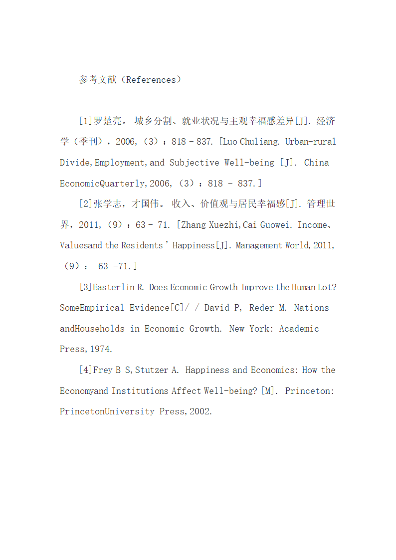 农村居民的主观幸福感强于城镇居民的悖论研究.docx第15页