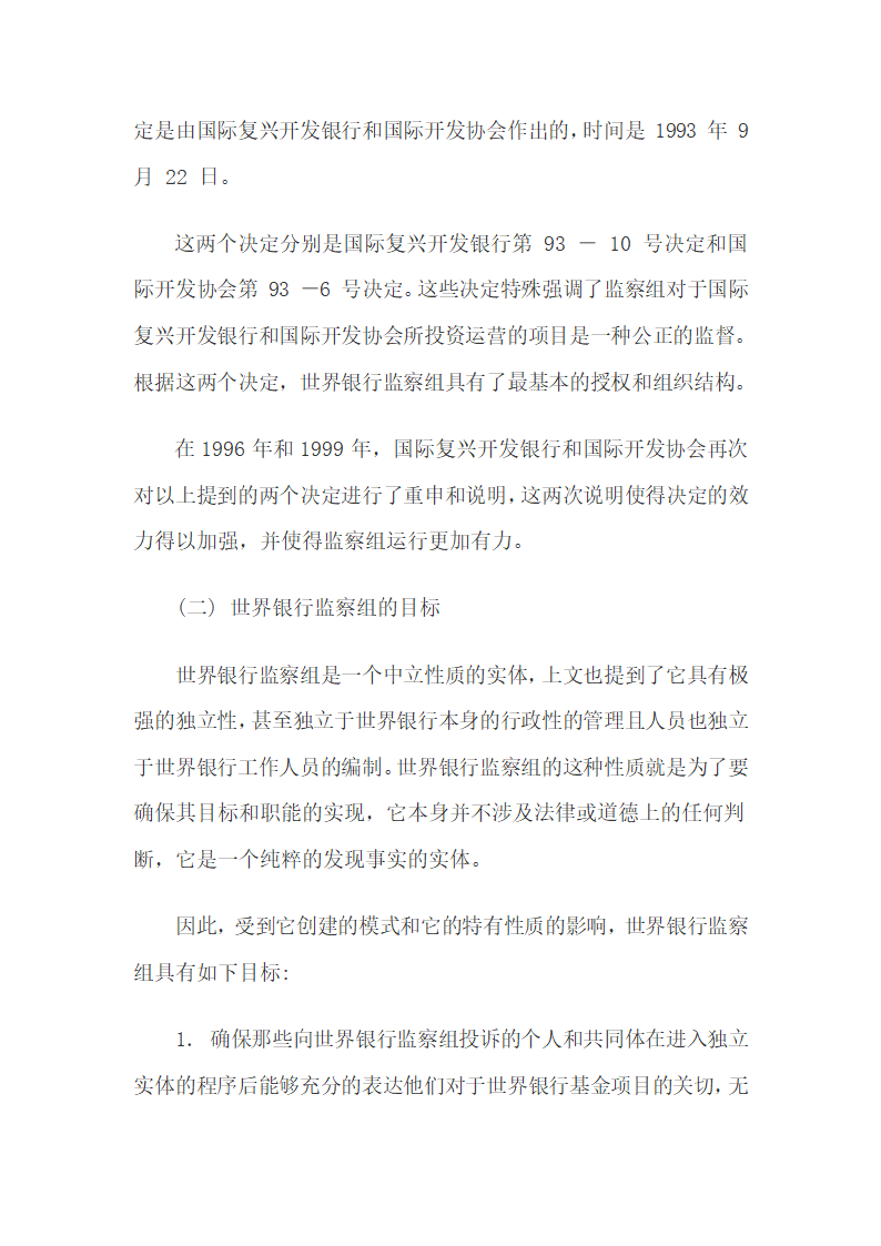 世界银行监察组的概况、实际运转及成就.docx第4页