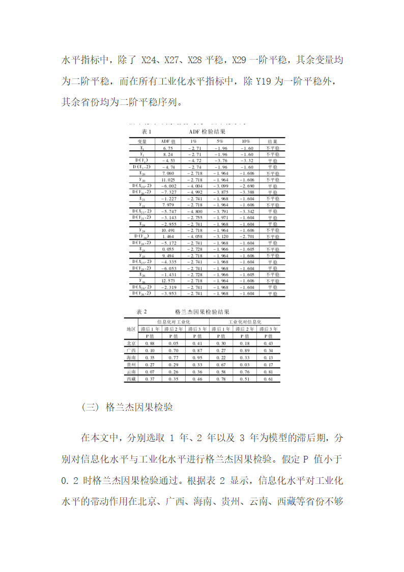 信息化与工业化融合中平衡发展的界限研究.docx第10页