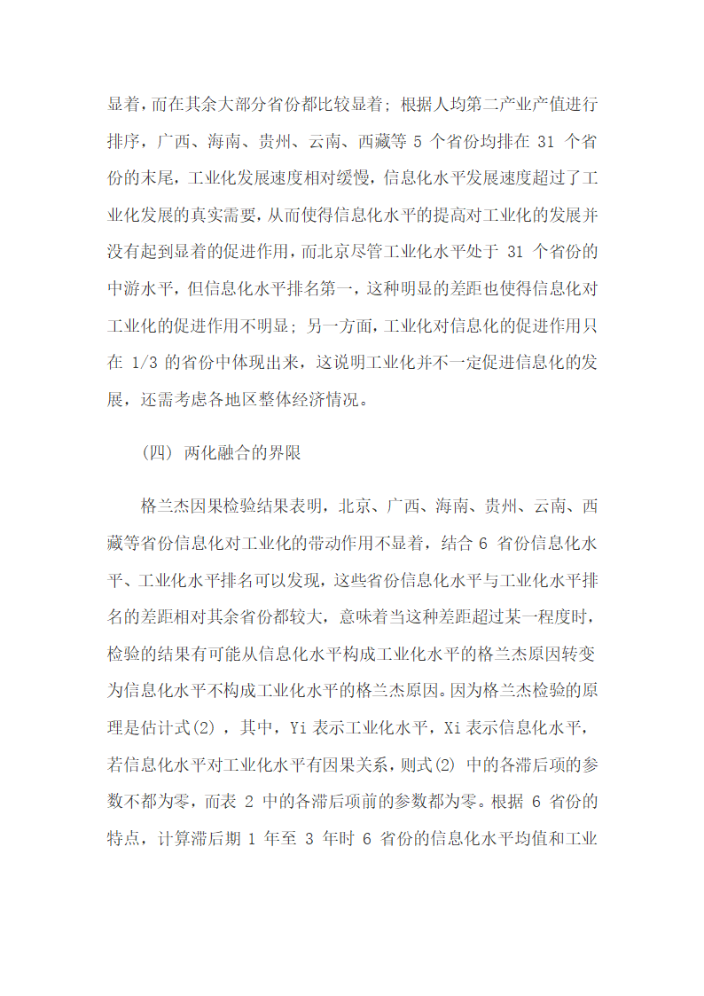 信息化与工业化融合中平衡发展的界限研究.docx第11页