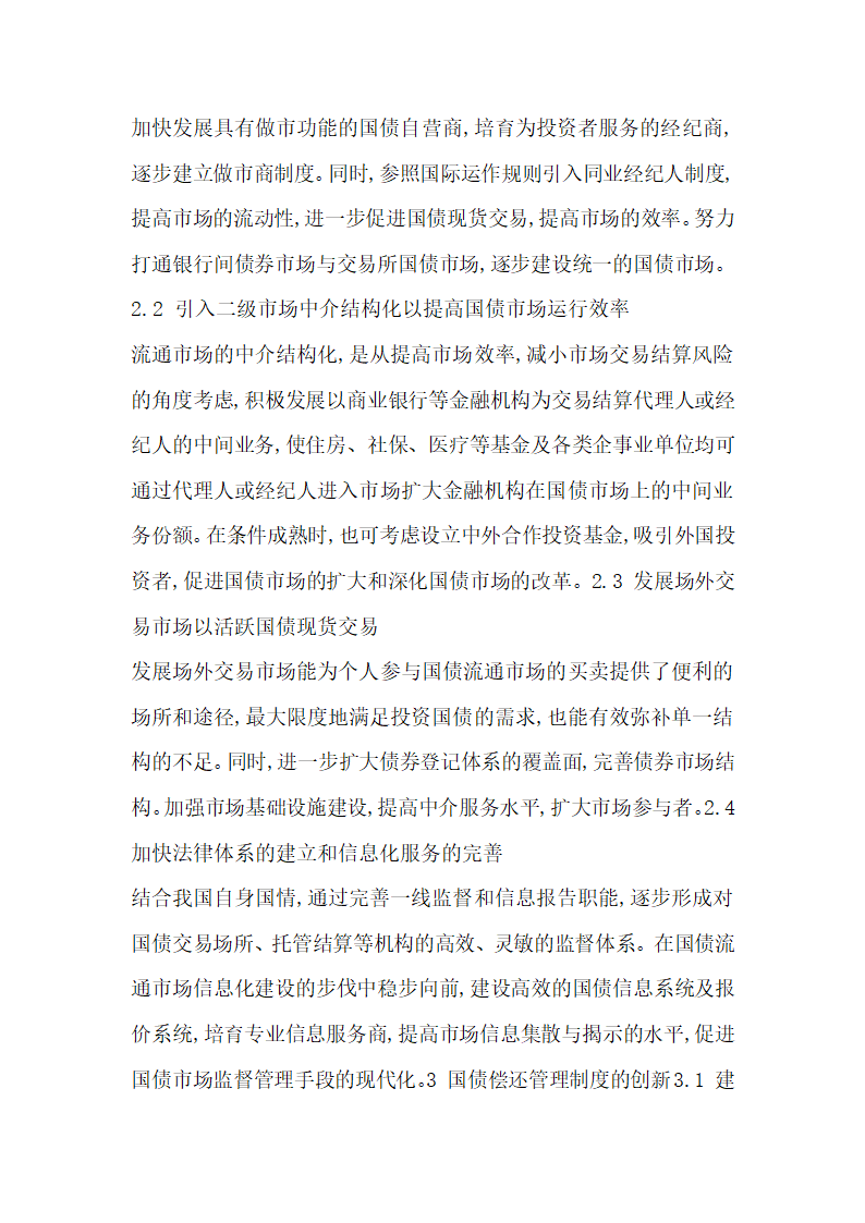 探析创新我国国债的管理制度.docx第4页