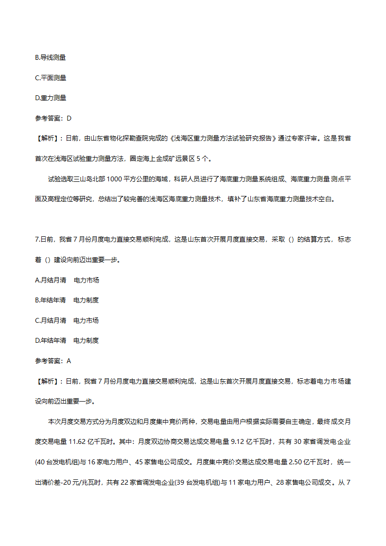 2017年7月份山东时事政治试题答案及解析.doc第4页