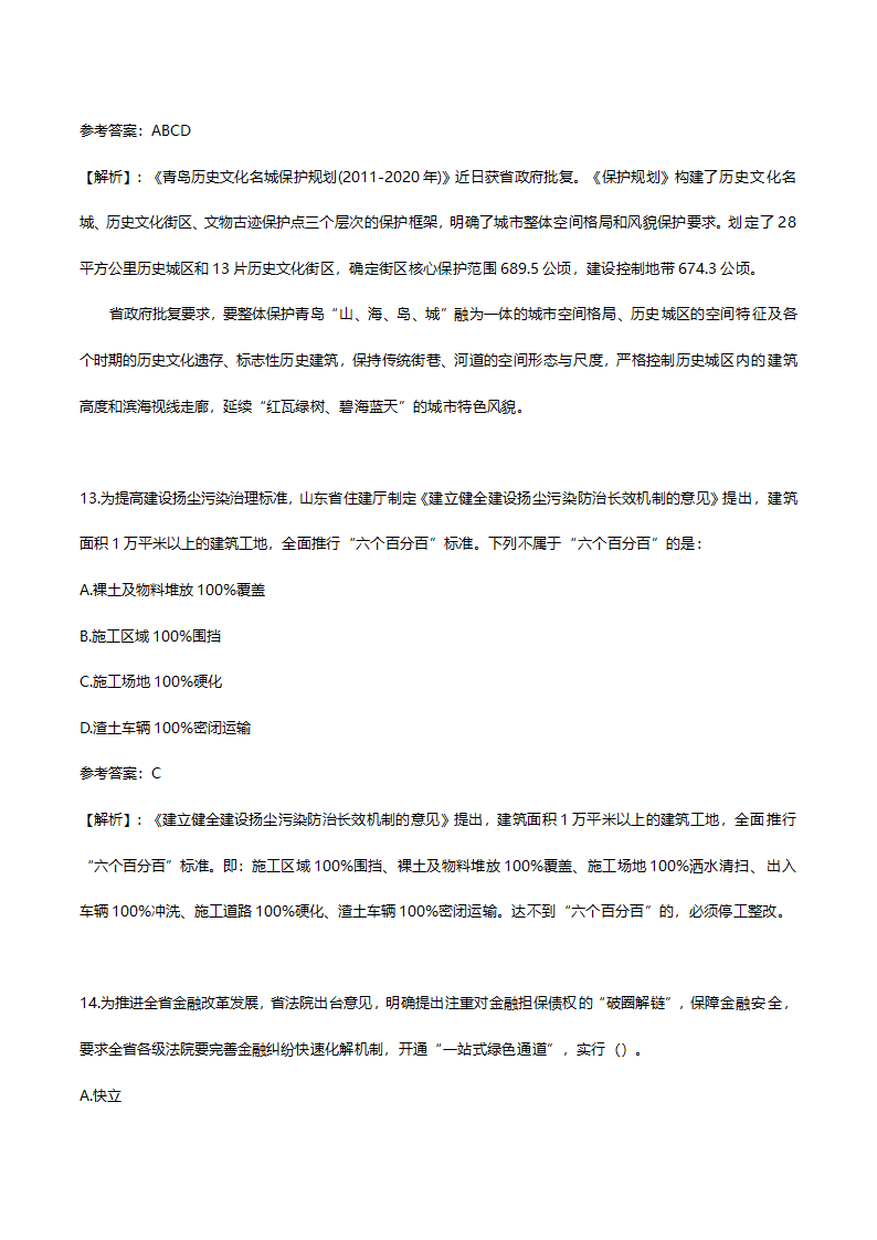 2017年7月份山东时事政治试题答案及解析.doc第8页