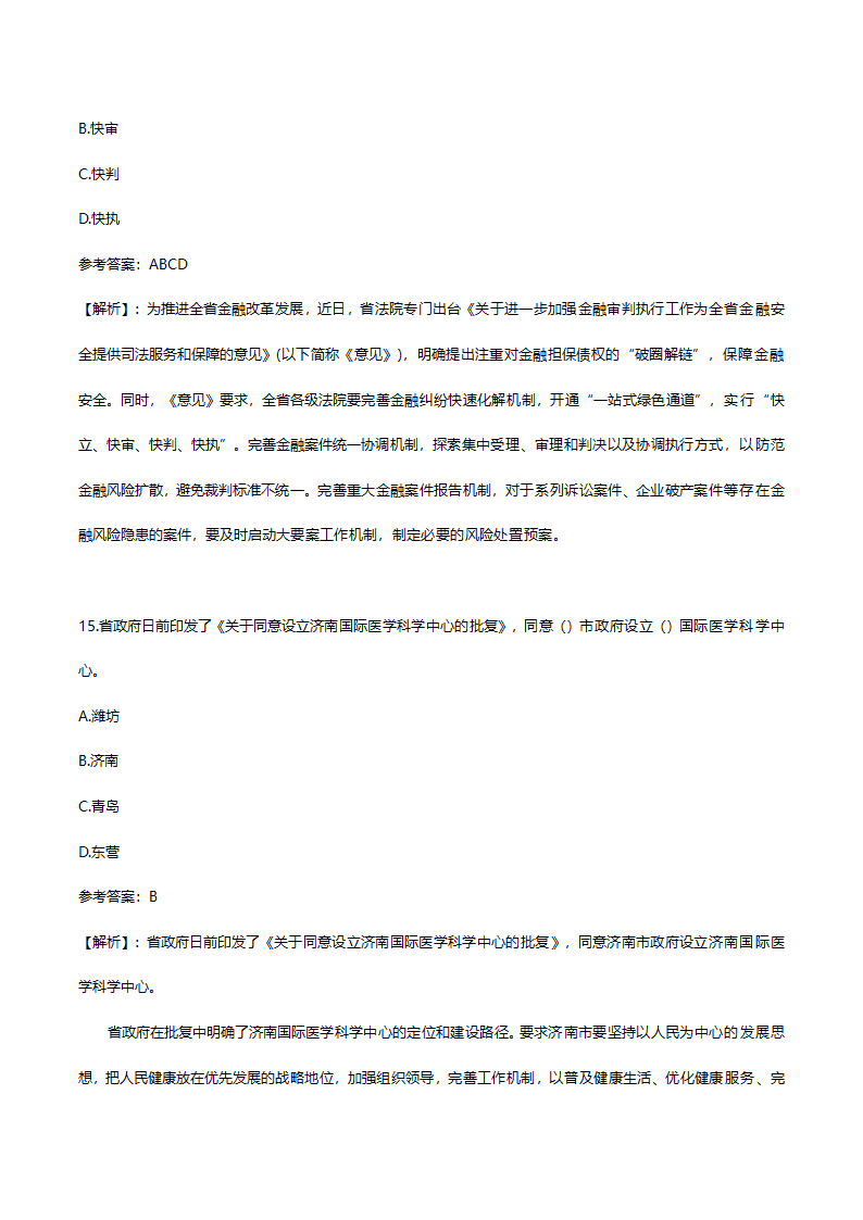 2017年7月份山东时事政治试题答案及解析.doc第9页