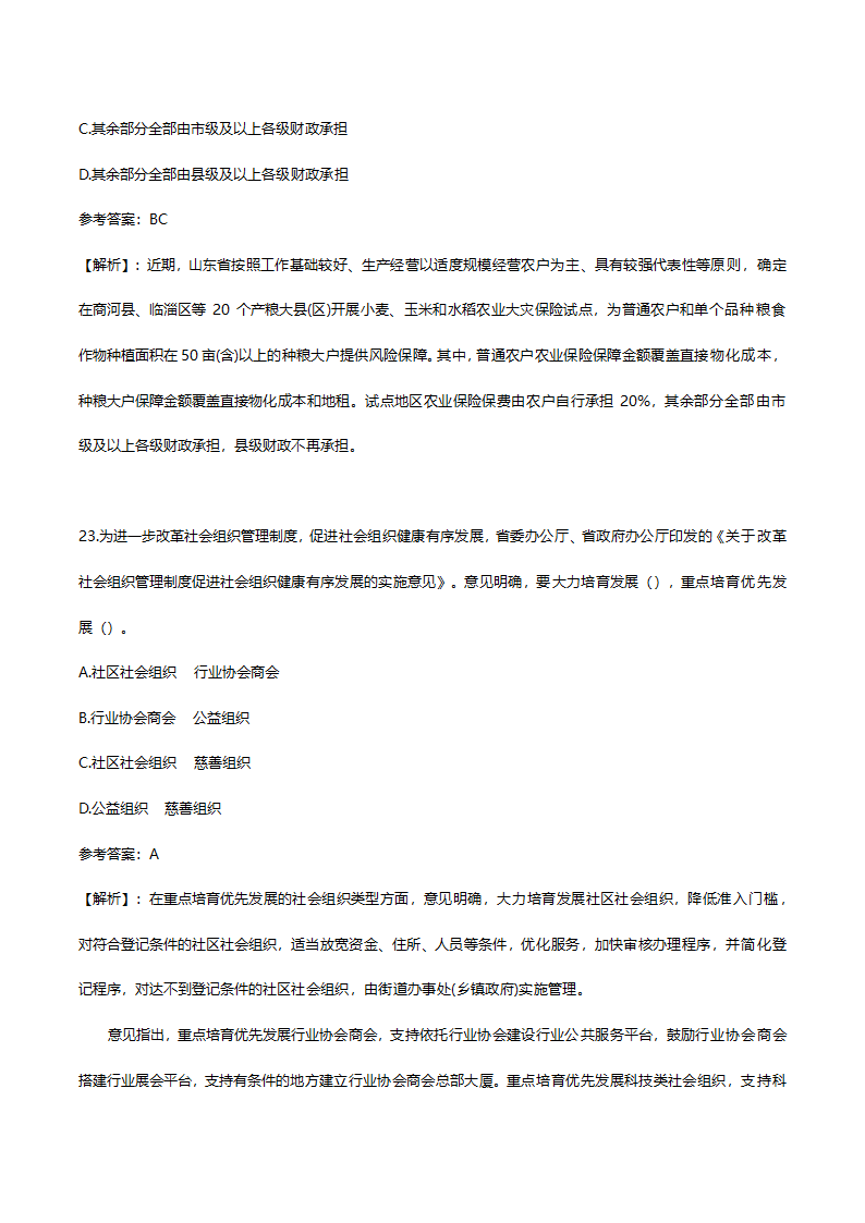 2017年7月份山东时事政治试题答案及解析.doc第14页