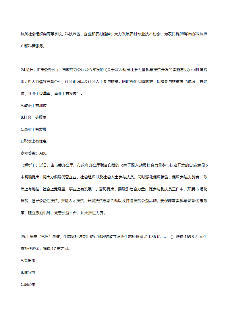 2017年7月份山东时事政治试题答案及解析.doc第15页