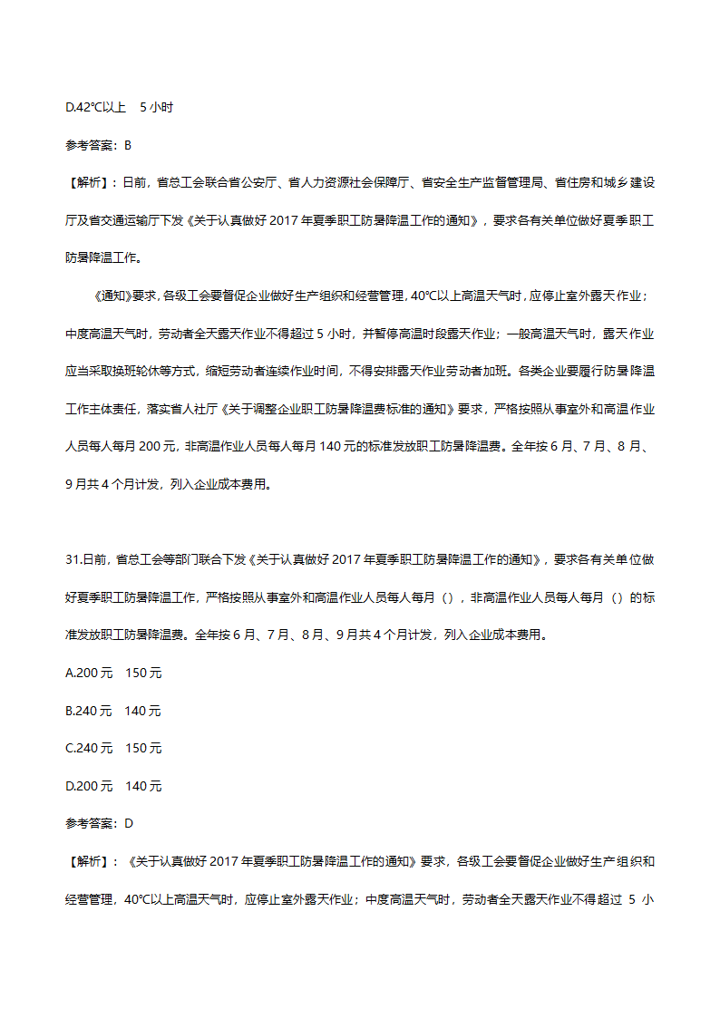 2017年7月份山东时事政治试题答案及解析.doc第19页