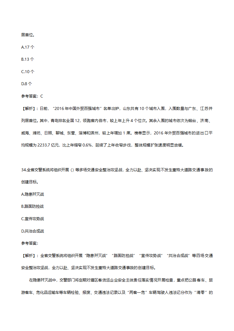 2017年7月份山东时事政治试题答案及解析.doc第21页