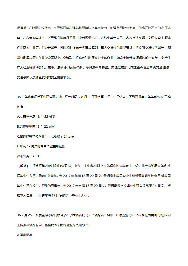 2017年7月份山东时事政治试题答案及解析.doc第22页