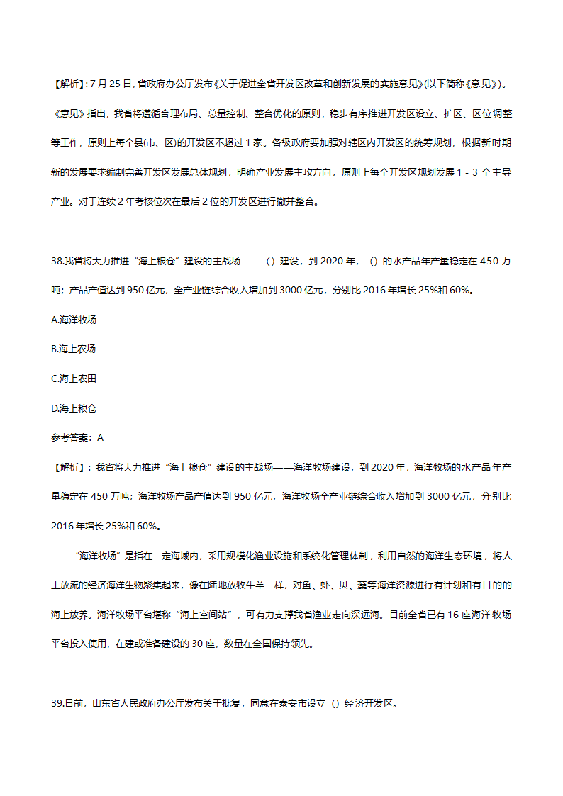 2017年7月份山东时事政治试题答案及解析.doc第24页