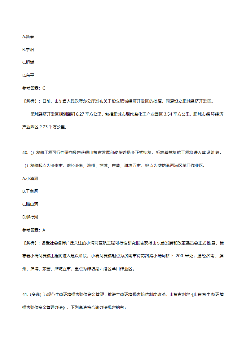 2017年7月份山东时事政治试题答案及解析.doc第25页