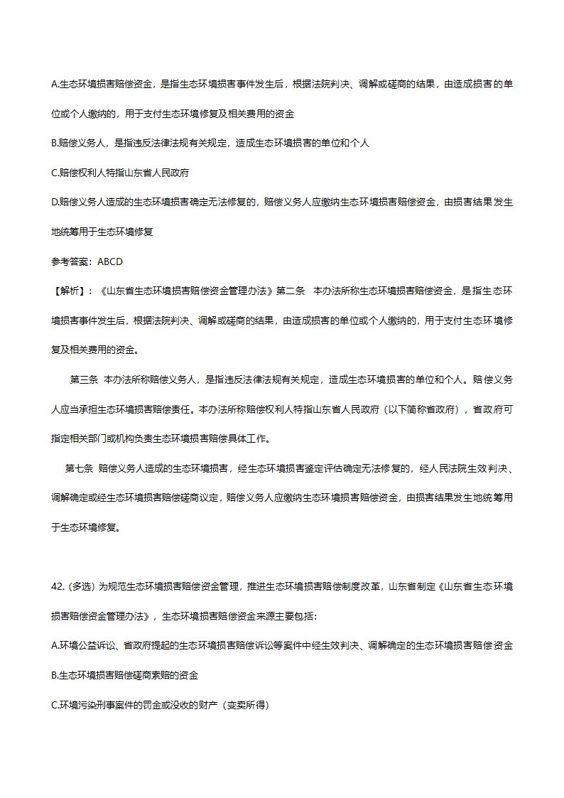 2017年7月份山东时事政治试题答案及解析.doc第26页