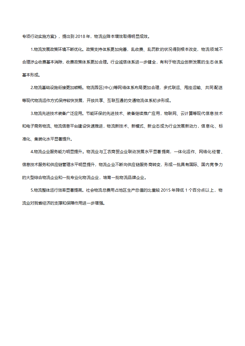 2017年7月份山东时事政治试题答案及解析.doc第29页