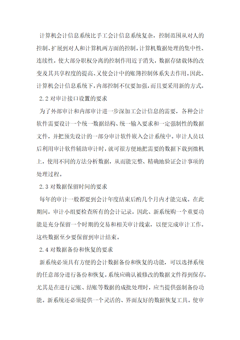 浅谈计算机会计信息系统下的审计.docx第2页